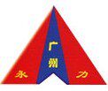 永力厨具厂
