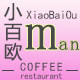 小百欧家具工厂