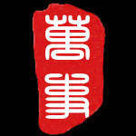 万事屋动漫 正版手办模型周边店
