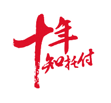 十年知托付光源企业店 店铺LOGO