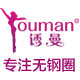 诱曼服饰店 店铺LOGO