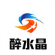 醉水晶东海店