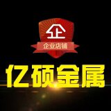 泰州市亿硕金属制品有限公司企业店