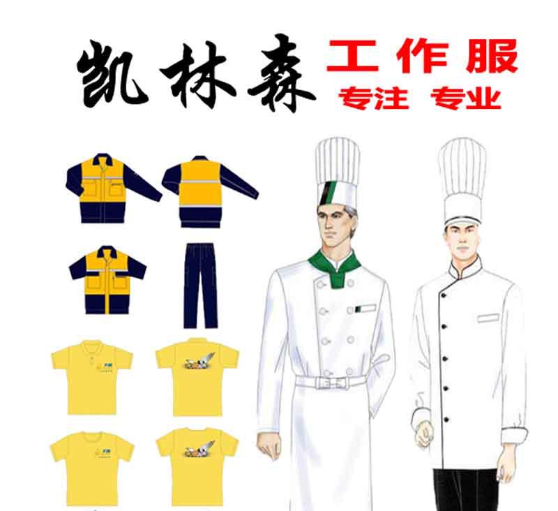 凯林森服饰