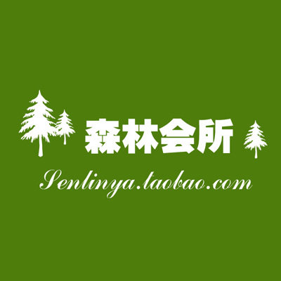 森林会所