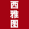 西雅图中式馆
