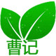 曹记副食商行 店铺LOGO