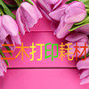 三木打印耗材