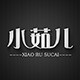 小茹儿素材