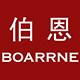 伯恩官方企业店