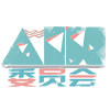 AIR雨