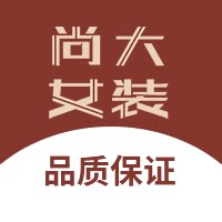 尚大女装文艺服饰店