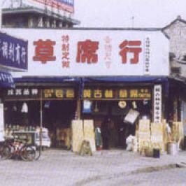 古林人家(20年老店)