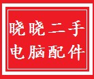 江苏 晓晓电脑配件