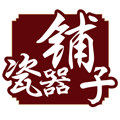 誉宸 瓷器铺子