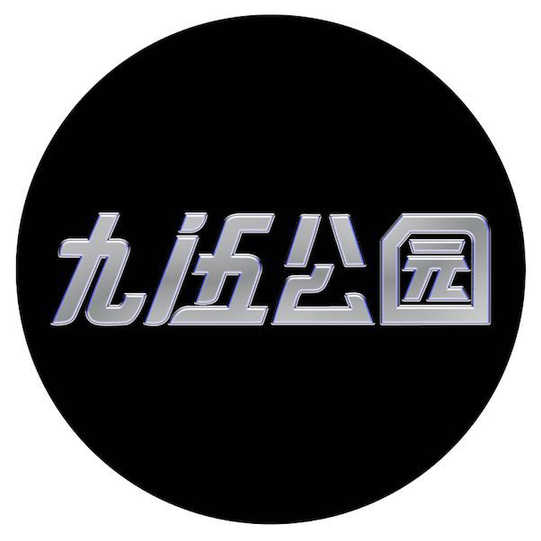 九伍公园JIUWU PARK