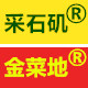 厂店直销采石矶茶干金菜地酱菜