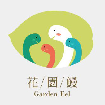 Gardeneel花园鳗