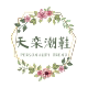 天栾社会小伙潮鞋 店铺LOGO