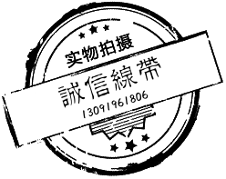 诚信线带