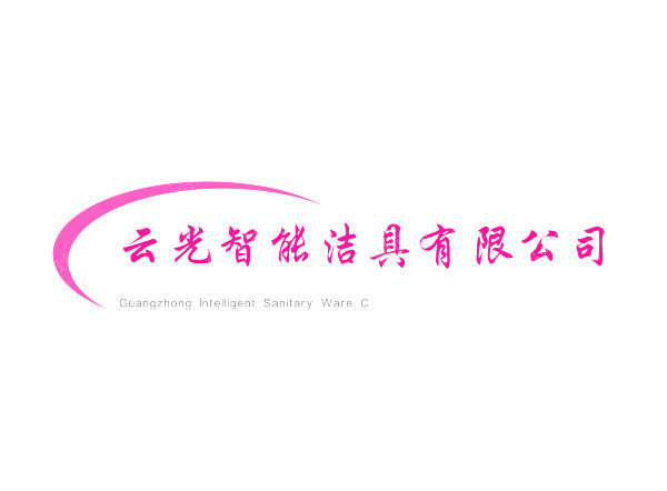 云光智能厨卫