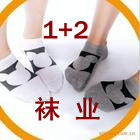 1加2袜业