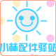 数码电子配件城
