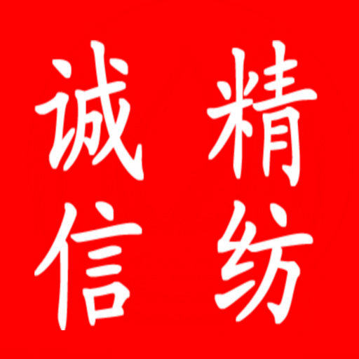 诚信精纺毛线店