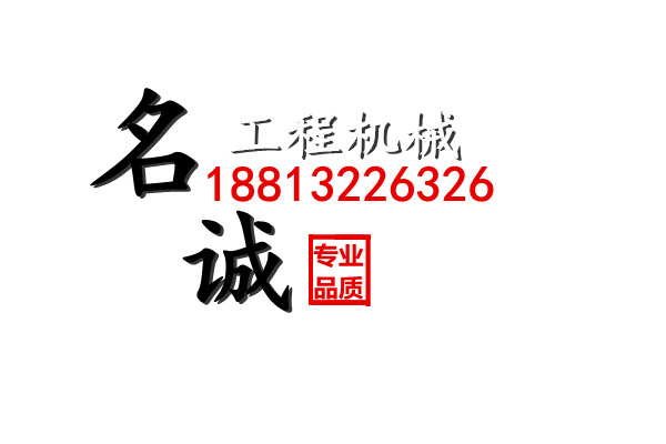 广州市名诚挖掘机配件批发