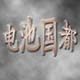 专业维修医疗设备电池 光纤设备电池