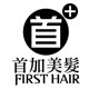首加美发用品批发行 店铺LOGO