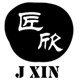 匠欣手作工坊