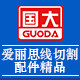 爱丽思线切割配件精品企业店