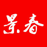 景春绳业