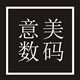 意美数码 专注手机壳