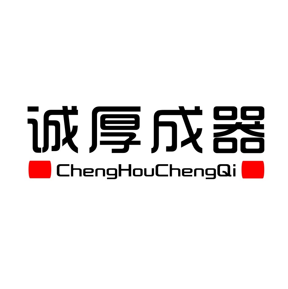诚厚成器厨房用品店
