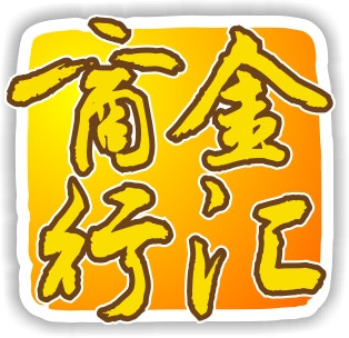 金汇家具