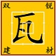 卢孚沥青瓦 双锐科技