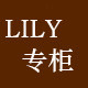 Lily专柜 店铺LOGO