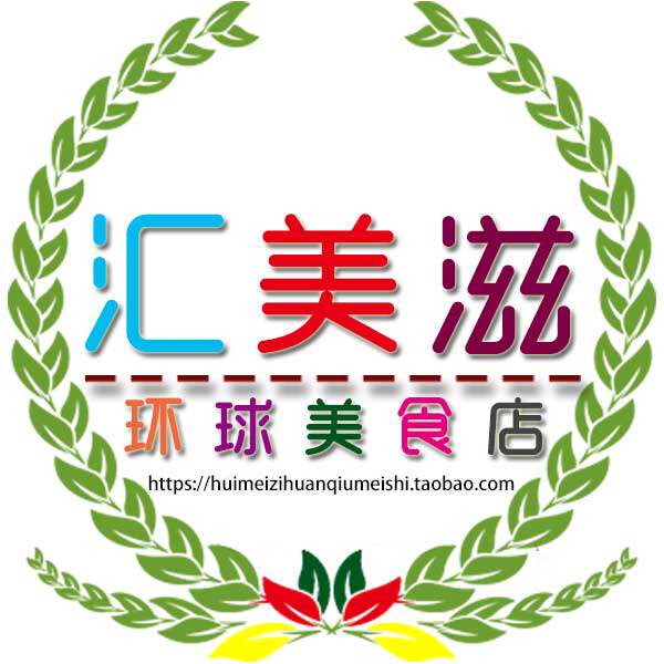 汇美滋环球美食店