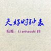 tianhaoshi88 店铺LOGO