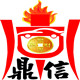 鼎信石业