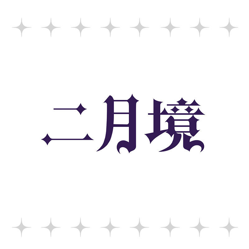 二月境 店铺LOGO