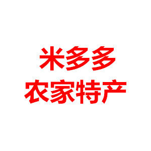 米多多农家特产