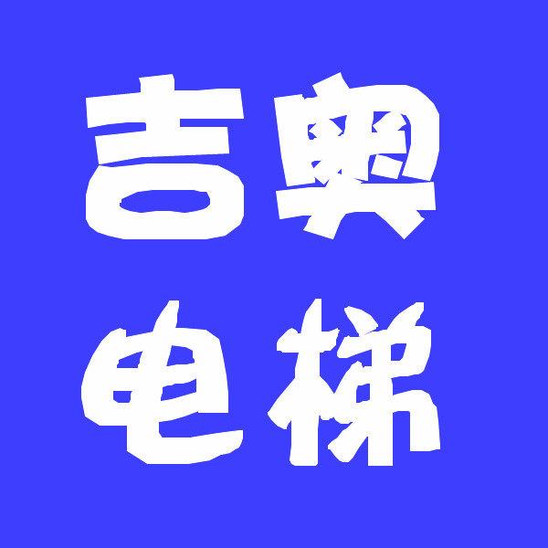 吉奥电梯配件