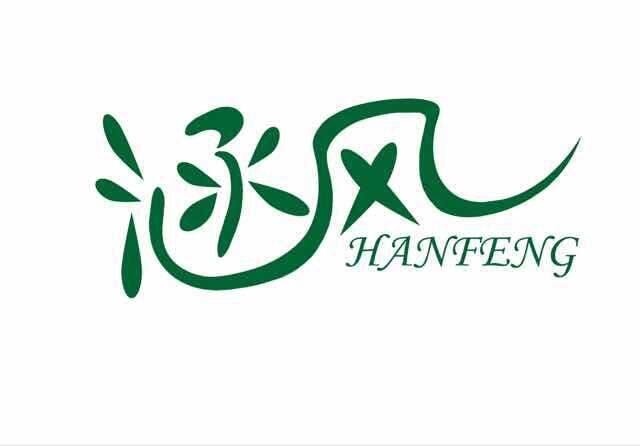 涵风工厂店