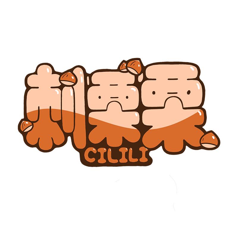 刺栗栗workshop