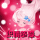 织情挚爱毛线店