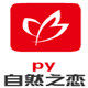 py自然之恋