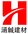 上海涵鋮建材 店铺LOGO